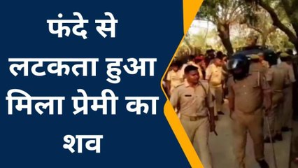 मुकम्मल नहीं हुआ इश्‍क तो प्रेमी ने उठाया खौफनाक कदम, जानकर उड़ जाएंगे आपके होश