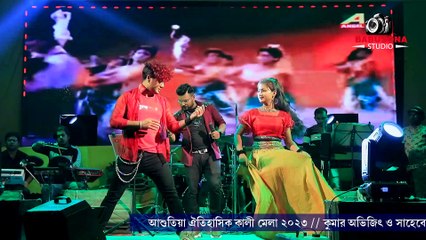 তুমি যেমনই নুপুর হও//Tumi Jemone Nupur Ho- Cover by KumarAvijit //NEW HAPPY NIGHT ORCHESTRA