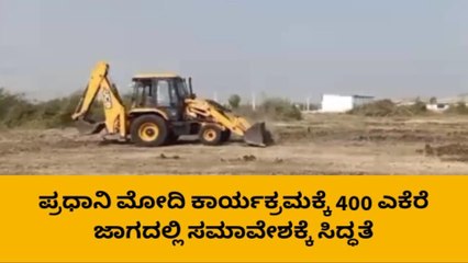ದಾವಣಗೆರೆ: ಬಿಜೆಪಿ ವಿಜಯ ಸಂಗಮ ಸಮಾವೇಶಕ್ಕೆ ಭರದ ಸಿದ್ಧತೆ