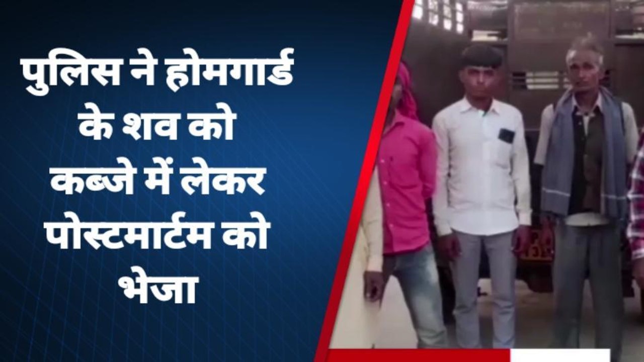 बदायूं::संदिग्ध हालातों में हुई होमगार्ड की मौत,मचा कोहराम