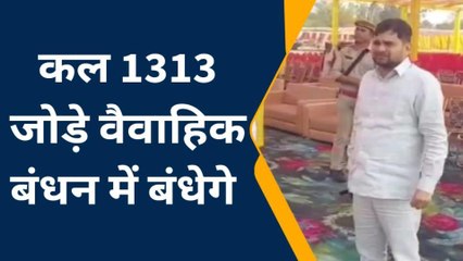 शाहजहांपुर: कल शादी के बंधन में बंधेंगे 1313 जोड़े