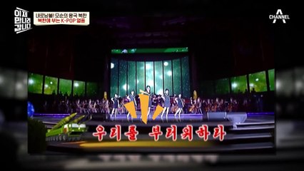 김정은의 ★원픽★, 여자친구?! ※이번에는 '시간을 달려서' 표절 의혹※ 표절의 왕국 북한!