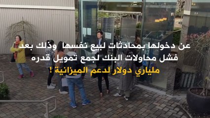 انهيار SVB يعيد إلى الأذهان الأزمة المالية لـ 2008