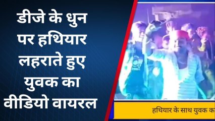 मुंगेर: तमंचे पर डिस्को करते युवक का वीडियो हुआ वायरल, जांच में जुटी पुलिस