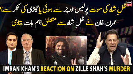 “Police tortured Zille Shah and left him on road,” says Imran Khan