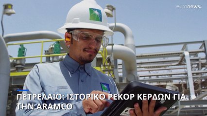 Πετρέλαιο: Ιστορικό ρεκόρ κερδών για την Aramco