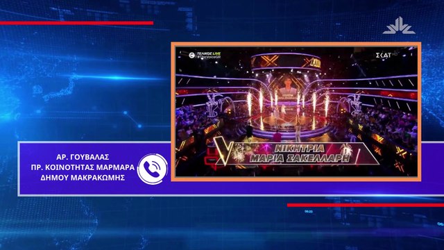 Από τη Φθιώτιδα η μεγάλη νικήτρια του The voice of Greece - Τί λέει στο Star ο πρόεδρος της κοινότητας που κατάγεται η 16χρονη