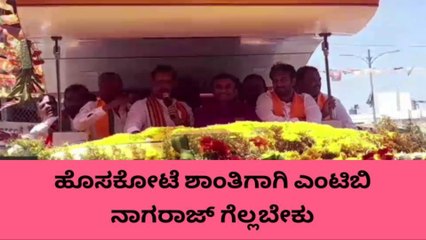 ಹೊಸಕೋಟೆ ಅಭಿವೃದ್ಧಿಗೆ ಎಂಡಿಬಿ ಅನಿವಾರ್ಯ - ಆರ್ ಅಶೋಕ್