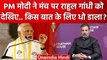 PM Narendra Modi ने Rahul Gandhi का ज़िक्र कर कैसी झाड़ लगाई ? | PM Modi Speech | वनइंडिया हिंदी