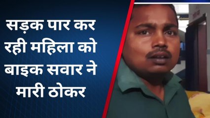 सुपौल: बाइक की ठोकर से महिला गंभीर रूप से घायल, सदर अस्पताल में भर्ती