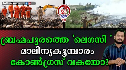 ഭരിച്ച കാലത്ത് കോടികൾ പിഴ അടച്ച കോൺഗ്രസ്‌ ഇപ്പോൾ പൊ. ക പഠിപ്പിക്കാൻ ഇറങ്ങുന്നു