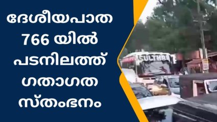 പടനിലത്ത് ഗതാഗത സ്തംഭനം; മണിക്കൂറുകളോളം വലഞ്ഞ് യാത്രക്കാർ