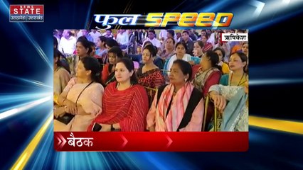 FULL SPEED : देश-प्रदेश की सभी बड़ी खबरें देखें FULL SPEED में