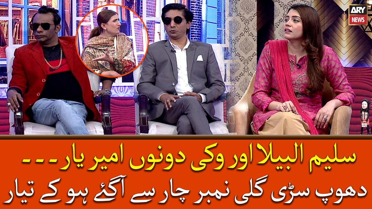 Saleem Albela Aur Vicky Banay Ameer Yar... Phir Kya Howa? Dekhiye