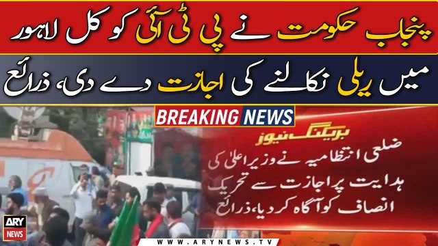 Lahore admin allows PTI to hold public rally