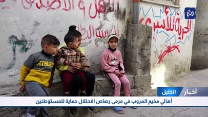 أهالي مخيم العروب في مرمى رصاص الاحتلال حماية للمستوطنين