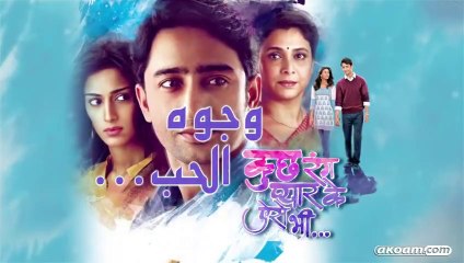مسلسل وجوة الحب الموسم الأول الحلقة 6 مدبلجة