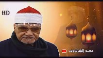 قران المغرب ✨ للشيخ أبو العينين شعيشع  رحمه الله  ❼  رمضان 2020 ✨ بجودة عالية HD(240P)