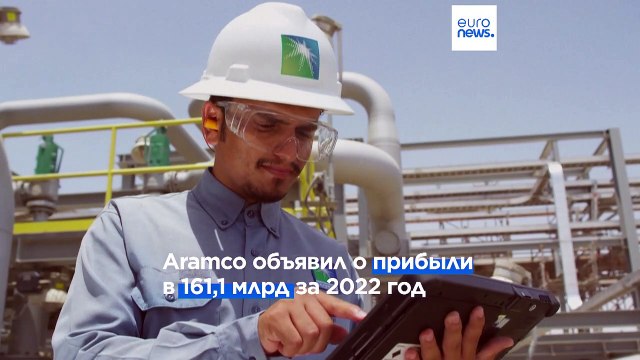 161,1 млрд: рекордная прибыль саудовского нефтегиганта