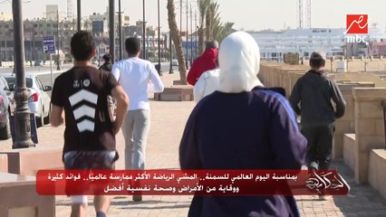 المشي الرياضة الاكثر ممارسة عالميا صحة بدنية ونفسية افضل.. هل المصريين بيمشوا ؟