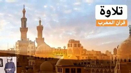 --رمضان كريم-- - قرآن المغرب - للشيخ  أبو العنين شعيشع رحمه الله --