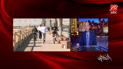 انا من كرسي لكرسي لكرسي و كل مروح لدكتور يقللي أنت بتمارس رياضة أقله اه .. تعليق عمرو أديب على تقرير فوائد المشي