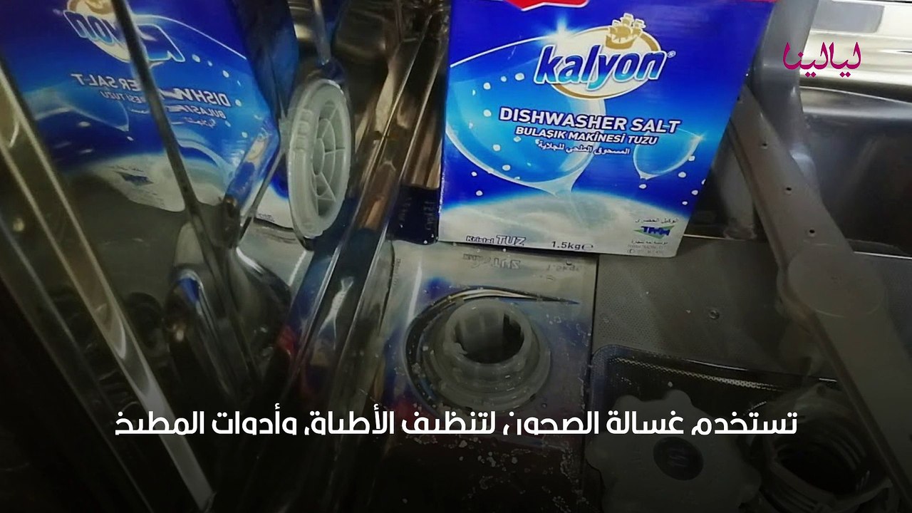 ملح غسالة الصحون