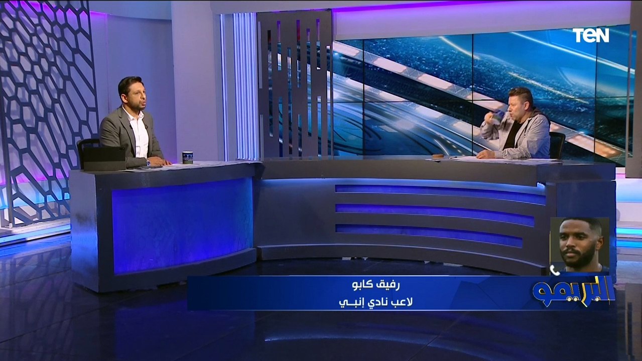 مداخلة مع رفيق كابو نجم إنبي بعد الفوز على الزمالك .. ورضا عبد العال يعلق: المفروض يلعب في القطبين