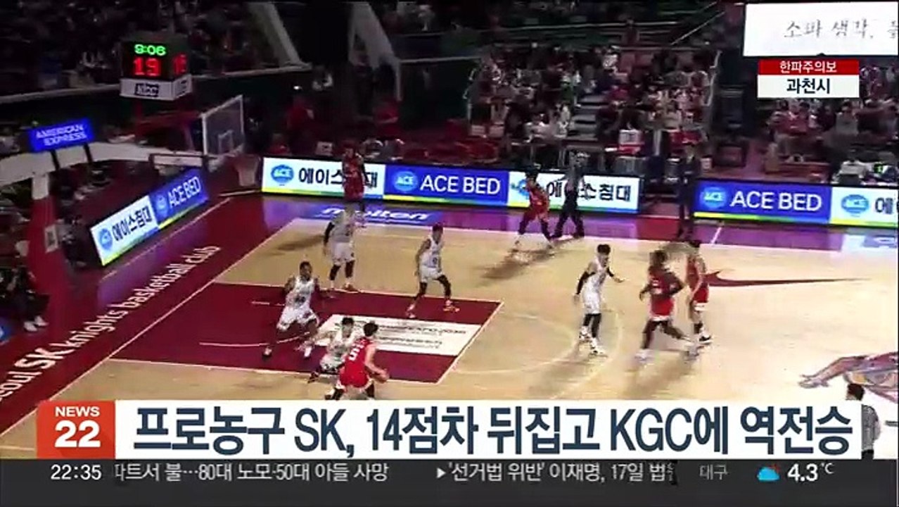 프로농구 SK, 14점차 뒤집고 KGC에 역전승