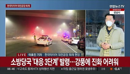 한국타이어 대전공장 화재…타이어 40만개 불에 타