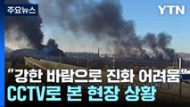 [뉴스라이더] 경부선 금강 1교 부근 + 국도 17호선 양지리 CCTV / YTN