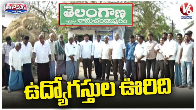 Whole Village Doing Govt Jobs _ Ramachandrapuram _ V6 Weekend Teenmaar