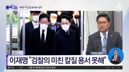 이재명 “억울한 죽음이 나 때문?…檢 미친 칼질 용서 못해”