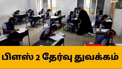 சிவகங்கை : 16,433 மாணவர்கள் பிளஸ் 2 தேர்வு எழுதுகின்றனர் !