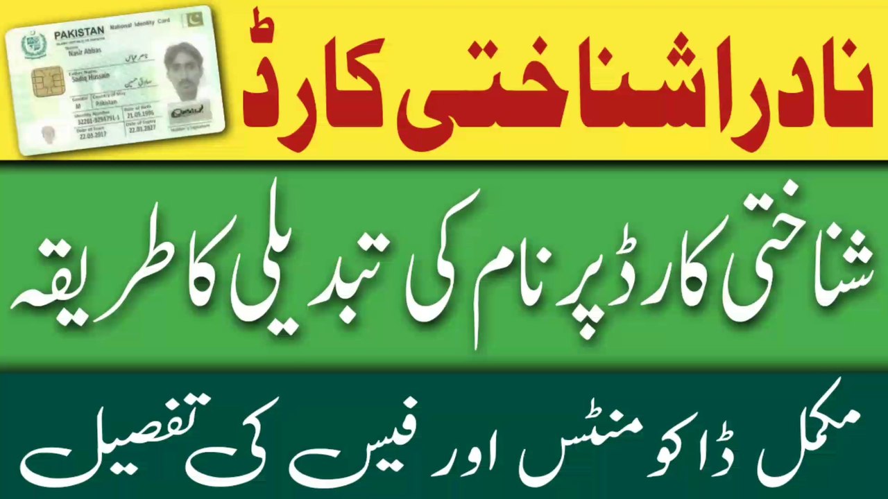 How to Change Name in Nadra ID Card _ Nadra CNIC Fee of name changing