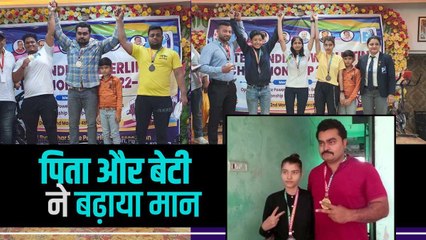 पिता और बेटी ने पॉवर लिफ्टिंग में जीते मेडल,बेटी को 3 महीने से प्रशिक्षण दे रहे थे भूपेंद्र