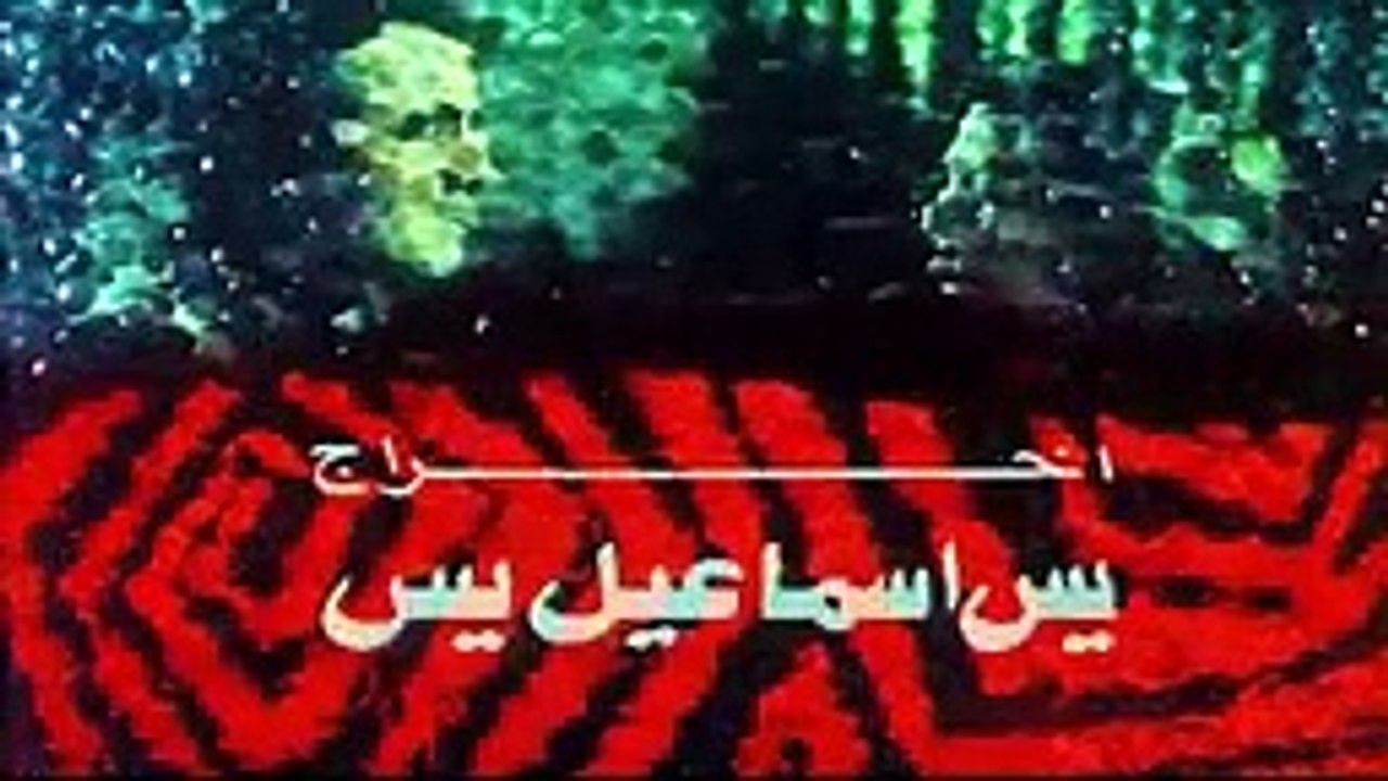 فيلم الاغراء" الشيطان يغنى" بطولة ليلي علوي