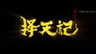 ▄Anime3▄择天记 (第9集) [第5季] - Fighter of the Destiny (S5E9) - Trạch Thiên Ký (Tập 9-Phần 5) - Ze Tian Ji (S5E9) - Way of Choices (S5E9)