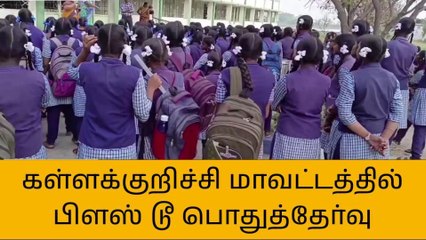 கள்ளக்குறிச்சி :பிளஸ் டூ தேர்வில் 20,568 மாணவர்கள் தேர்வு எழுதுகின்றனர்!