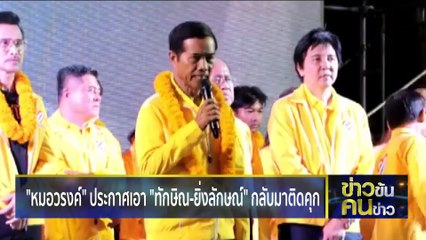 เลือกตั้งหนนี้...มันนี่ โพลิติกส์ | ข่าวข้นคนข่าว | 12 มี.ค. 66 | PART 2