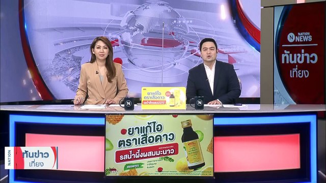 ฝุ่น PM2.5 หนัก ดอยหลวงเชียงดาวหายไป ปอดก็กำลังจะหายไปด้วย | เนชั่นทันข่าวเที่ยง | 13 มี.ค. 66 | PART 1