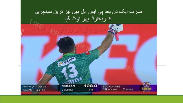 Fastest Century usman ! صرف ایک دن بعد پی ایس ایل میں تیز ترین سینچری کا ریکارڈ پھر ٹوٹ گیا عثمان خان کی ریکارڈ ساز اننگ