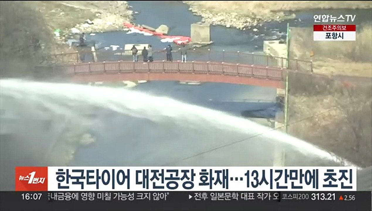 한국타이어 대전공장 화재…13시간만에 초진