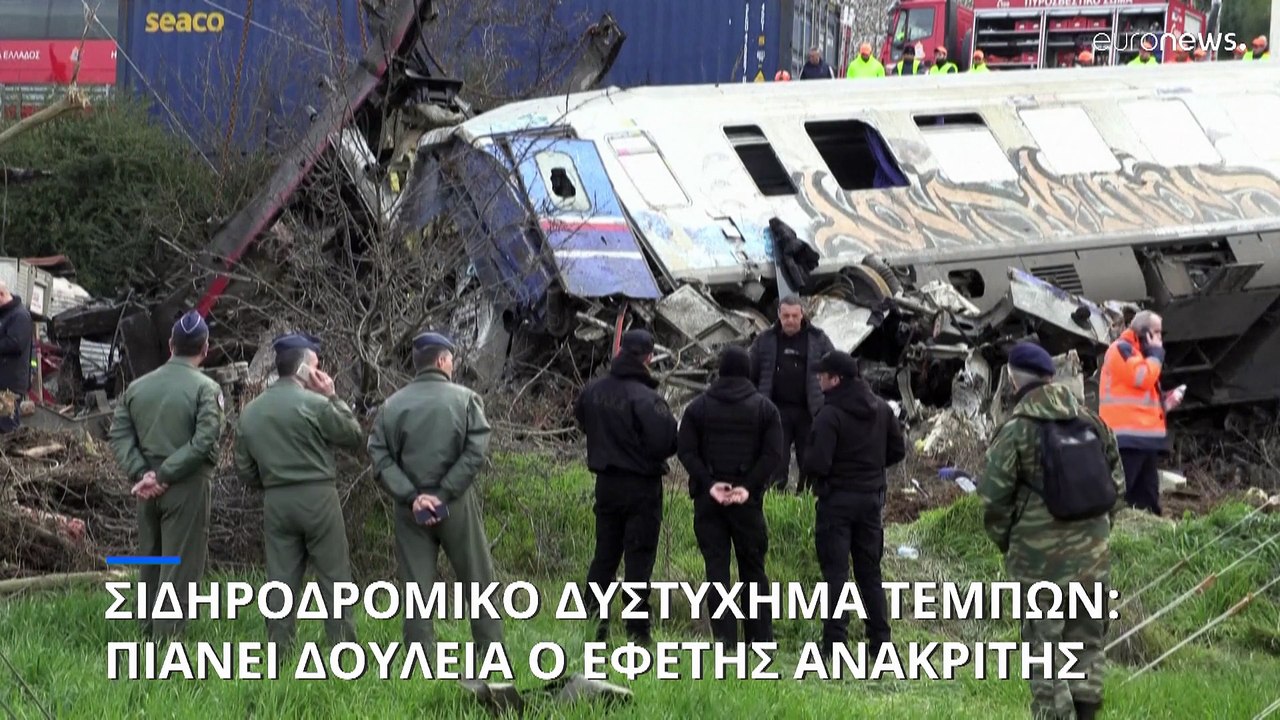 Σιδηροδρομικό δυστύχημα στα Τέμπη: Πιάνει δουλε...