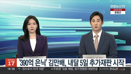 '390억 은닉' 김만배, 내달 5일 추가재판 시작