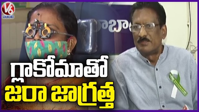 Sarojini Eye Hospital Holds Anniversaries Of Glaucoma, Conducts Awareness Program _ V6 News