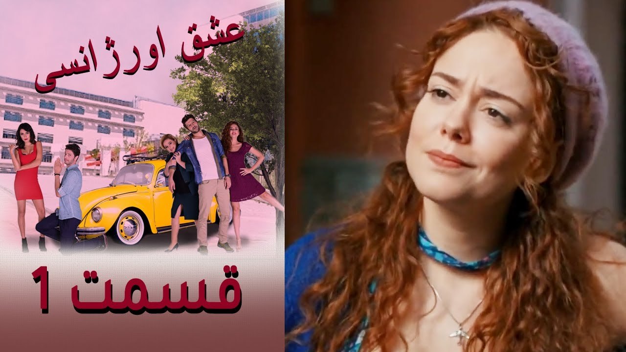 Acil Aşk Aranıyor - Eshghe Orjansi - عشق اورژانسی - قسمت 1