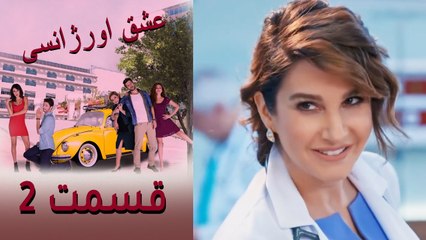 Acil Aşk Aranıyor - Eshghe Orjansi - عشق اورژانسی - قسمت 2