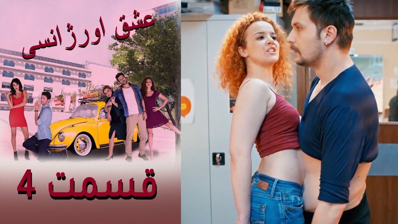 Acil Aşk Aranıyor - Eshghe Orjansi - عشق اورژان...