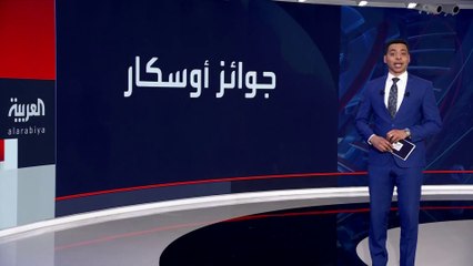 الأوسكار يستعيد بريقه بعد أزمة كورونا.. تعرف على أبرز الفائزين